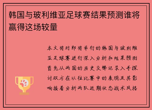 韩国与玻利维亚足球赛结果预测谁将赢得这场较量