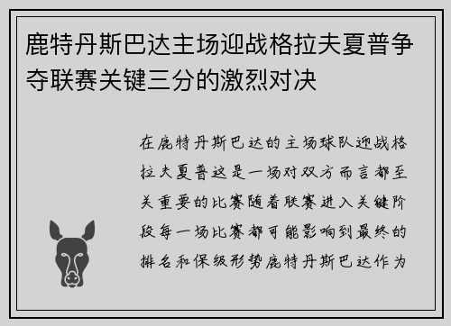 鹿特丹斯巴达主场迎战格拉夫夏普争夺联赛关键三分的激烈对决